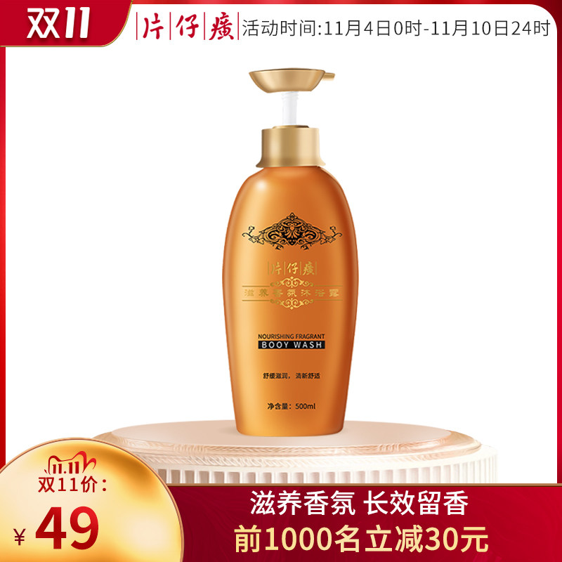 片仔癀滋养香氛沐浴露持久留香清爽保湿滋润补水沐浴液女香体官方