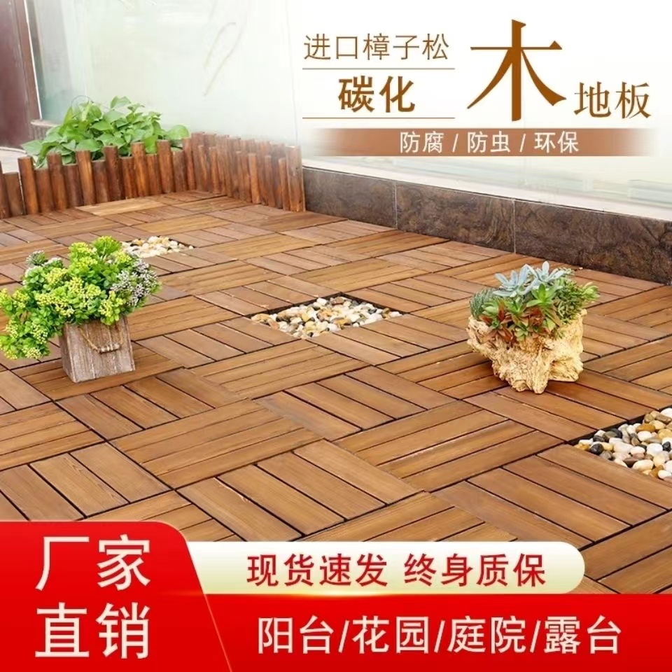 防腐木地板户外露台自铺阳台自铺庭院diy拼接室外花园地面铺设