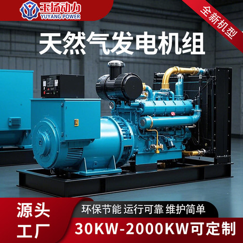 30kw-2000kw天然气发电机组 静音全自动ATS控制系统 低成本低能耗