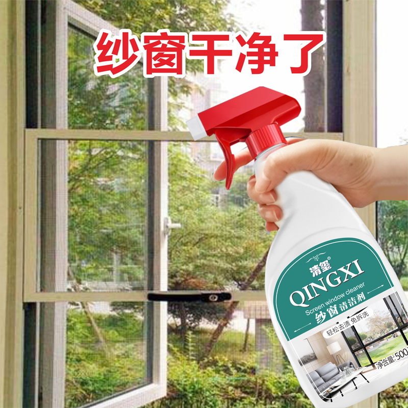 纱窗喷雾家用免洗清洁剂