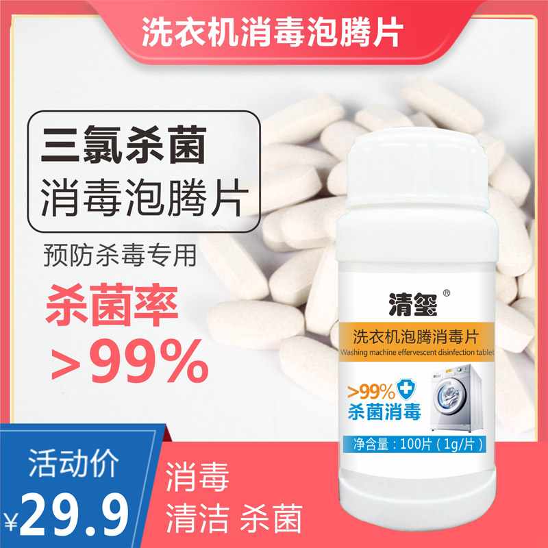 洗衣机泡腾片全自动消毒杀菌波轮直筒式家用清理专用泡腾清洁除螨