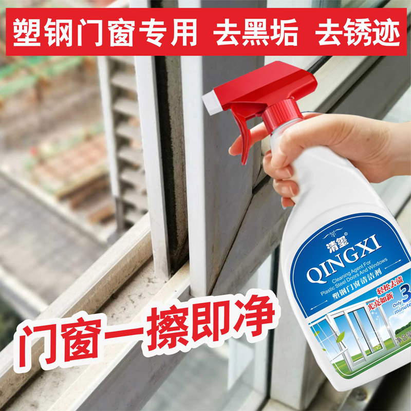 水泥垢顽固污渍窗户边框清洗剂图片