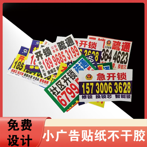 不干胶广告贴纸定制小广告制作标签订制商标二维码打印透明防水pv