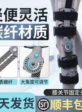 【顺丰】碳纤维可调膝关节支具