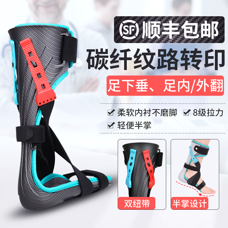 足托足下垂足内翻足外翻矫正器偏瘫矫形器脚踝固定支具矫正鞋
