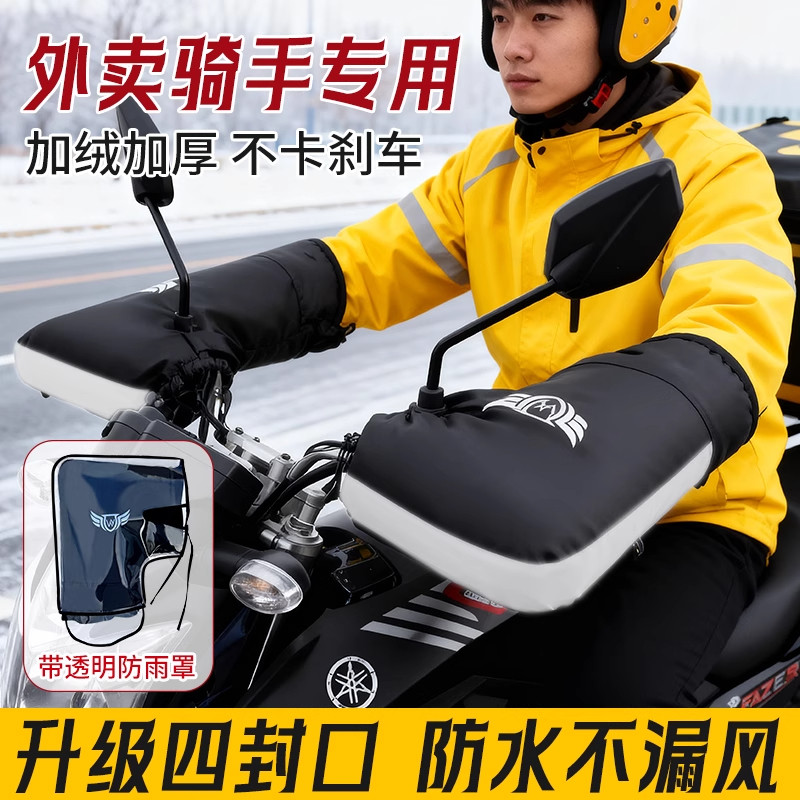 电动车手把套冬季电摩骑车手套防水防风摩托车防寒把套挡风护手罩