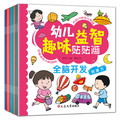 儿童全脑潜能开发贴贴画左右脑智力大开发贴纸书2-6岁幼儿