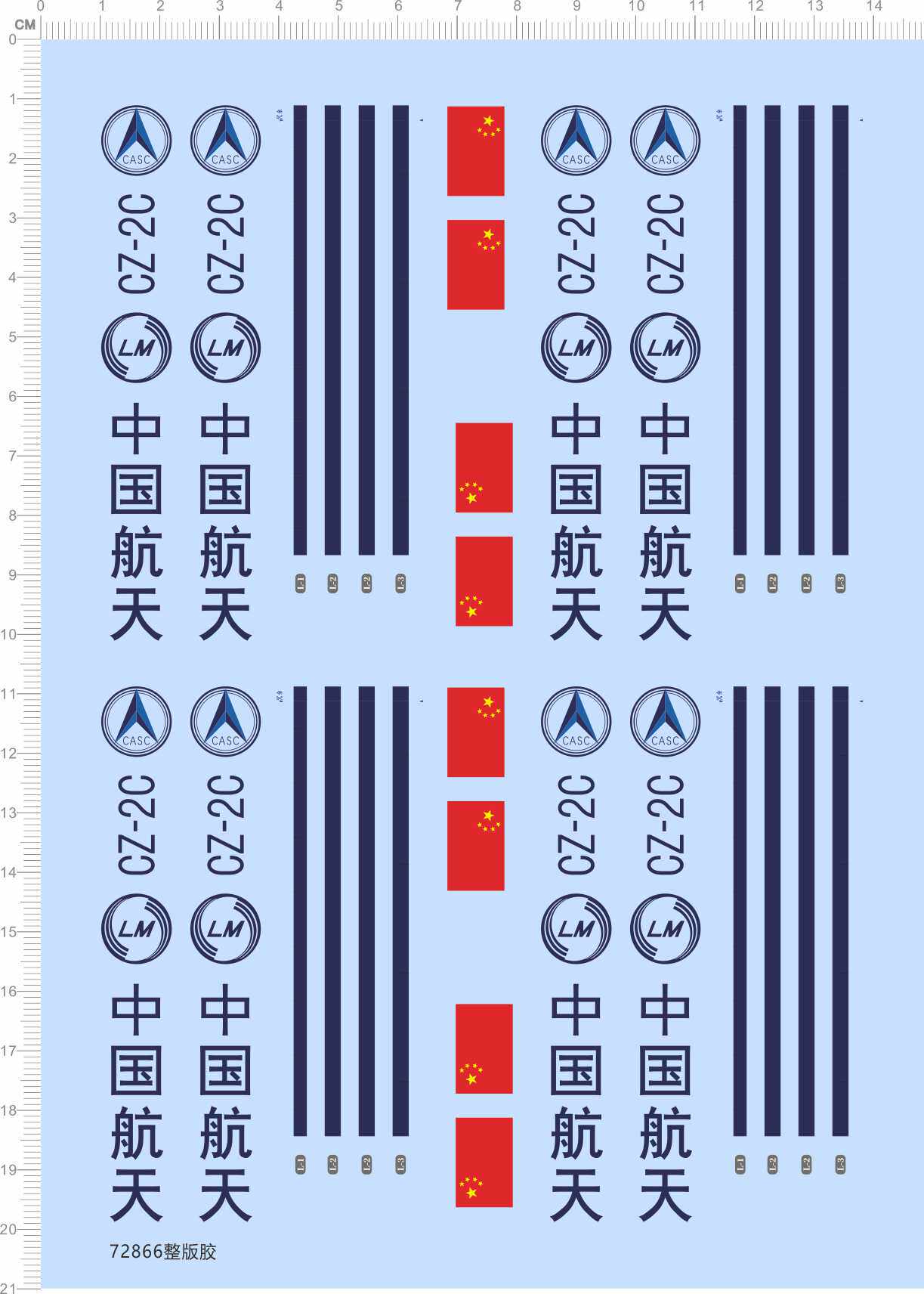 72866整版胶 144 长征 cz-2c 中国航天火箭模型水贴纸