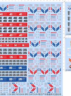 01080  gtrTullius 风火轮 BRE DATSUN日产simoniz车模水贴 现货