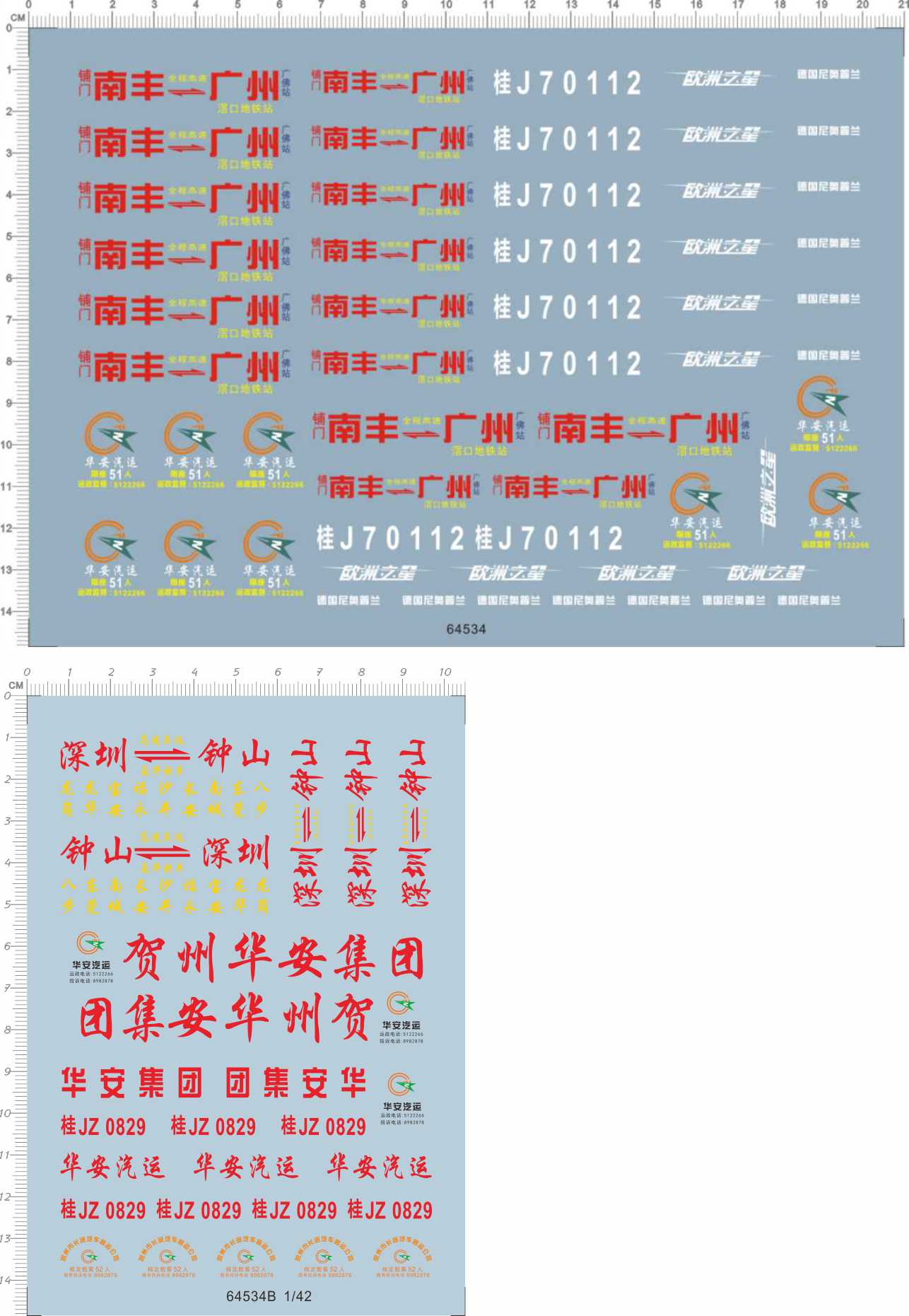 64534 1/43 华安桂汽运欧洲之星南丰广州深圳钟山青年客车水贴纸1