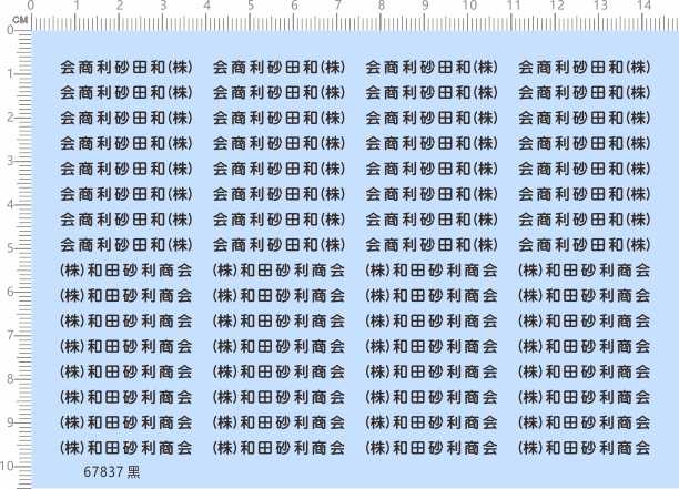 67837整版胶1/50会商利砂田和株挖掘机模型比例模型车剪纸水贴纸