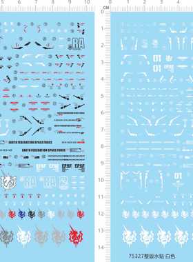 75327整版水贴高达模型海牛Hi-v阿姆罗牛高达逆袭夏亚gd 2309