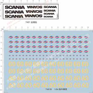 7481 多比例卡车 1/64 utility 拖头拖车货柜车金属贴水贴纸1