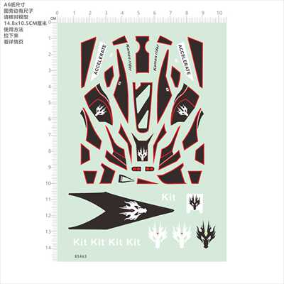 85463麦斯极速四驱车模型水贴可撕膜不干胶独立胶位kit狼头现货