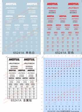 65241A 1/64日产战神GTR 高性能motul autech Aape日产赛车水贴