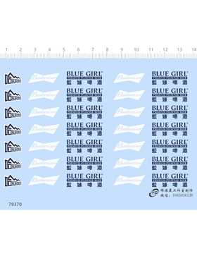 79370定制打印哈尔滨蓝妹啤酒百威模型水贴可撕膜不干胶2403