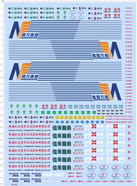 68548整版胶1/43信禾服务第二巴士客车模型水贴南方高速公交车贴