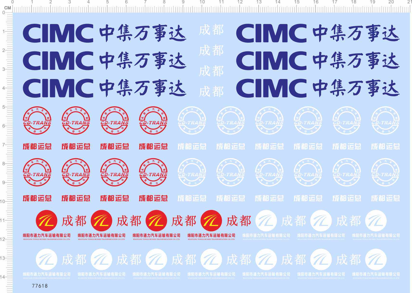 77618整版胶 无比例 中集万事达 CIMC 成都运总 车模型 水贴2402
