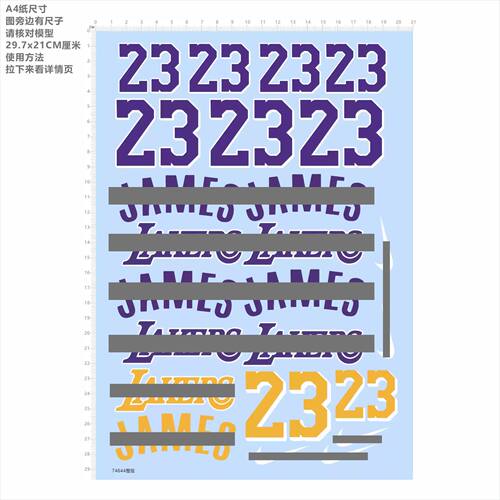74644整版水贴 LAKERS 23 JAMES手办篮球定做打印六月 现货