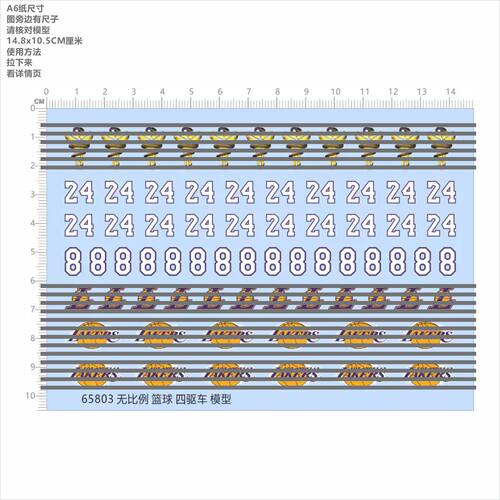 65803篮球篮球湖人lakers四驱车24球衣8号比例模型剪纸水贴纸定做