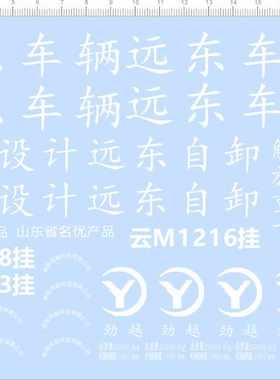 66923整版胶1/24解放重卡公路运输挣钱机器劲越远东超轻云挂卡车