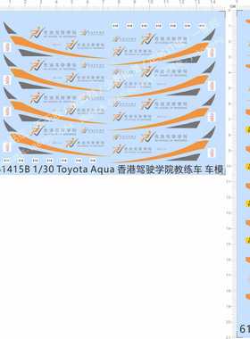 61415教练车hk老乡村varis mihk水贴Toyota Aqua中国香港驾驶学院