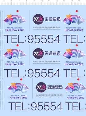 73644整版胶 1/43 圆通速递 95554 汽车模型水贴现货