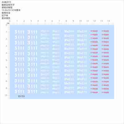 85193比例1/87 DF4D 3111宁局邕段火车模型水贴不干胶现货