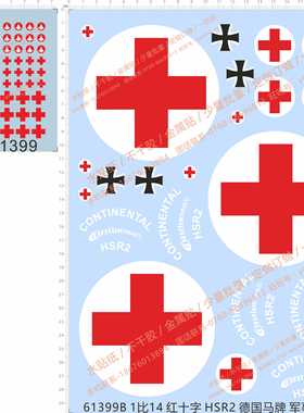 61399-1913 统合军红十字超时空 HSR2 德国马牌 模型水贴纸现货