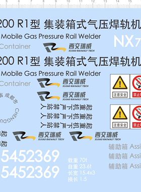 76245整版水贴 集装箱式气压焊轨机 注意安全 西交瑞威 2311模型