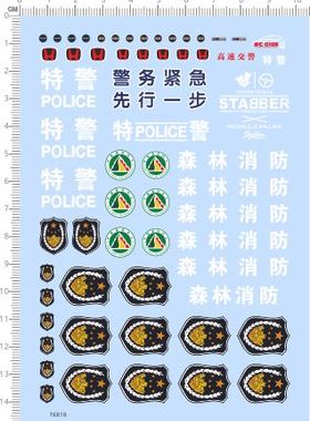 76818整版水贴MANSORY森林防火CLUB STABBER模型玩具车现货