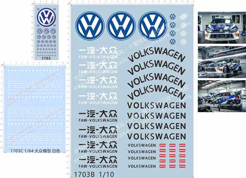 1703鋭力Volks Wagenwerk一汽大众REALLY红心MOTUL模型车水贴现货