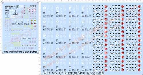 698 整版MG RX-78 GP01 FB GP02 GP03巴扎姆佣兵骑士gd水贴纸现货