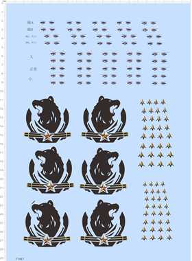 77457整版胶 苏维埃贝拉罗斯 眼睛 手办模型水贴纸 定制打印2402