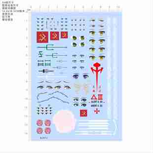 82873少女与战车天神流第十八代目五星物语眼睛花边手办水贴现货