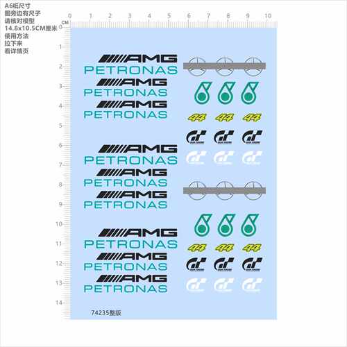 74235整版水贴 AMG PETRONAS 车模 模型车水贴五月现货