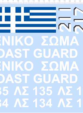 74752整版水贴ΛIMENIKO ΣΩMA COAST GUARD船锚舷号船模型七月