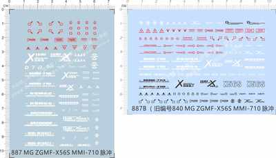 887 MG MMI-710 ZGMF-X56S脉冲gd水贴纸定做订做定制water decal