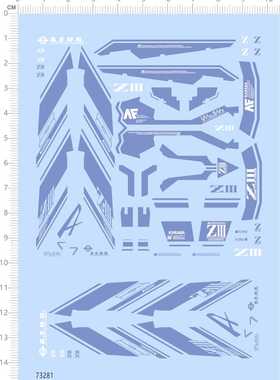 73281整版胶 RG Z3 MSZ-006-3 Zeta Z-3 GD模型水贴敢达高达现货