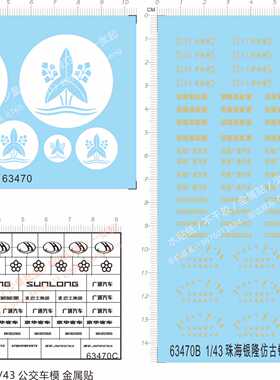 63470珠海银隆仿新能源古铛铛车呼和浩特版青城号三叶草水贴1/431