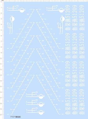 71571整版胶 鲁荣渔51209 渔船 船只 模型水贴