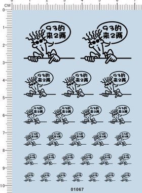 01067 加93 七喜小子 来2两 模型车水贴纸