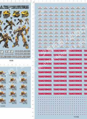 1030 Bumblebee车牌大黄蜂变形博派车牌水贴纸 定做订做1