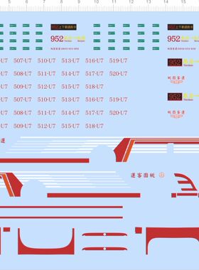 80643整版胶1/87客车952南崁板橋桃園客運巴士模型公交车水贴纸A5