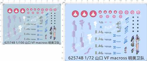 62574 1/72 1/100 VF macross 山口明美卫队模型水贴纸定做定制