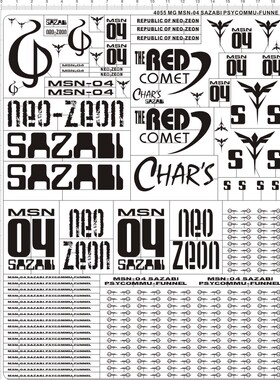 4055--  MG MSN-04 SAZABI PSYCOMMU-FUNNE gd金属贴111