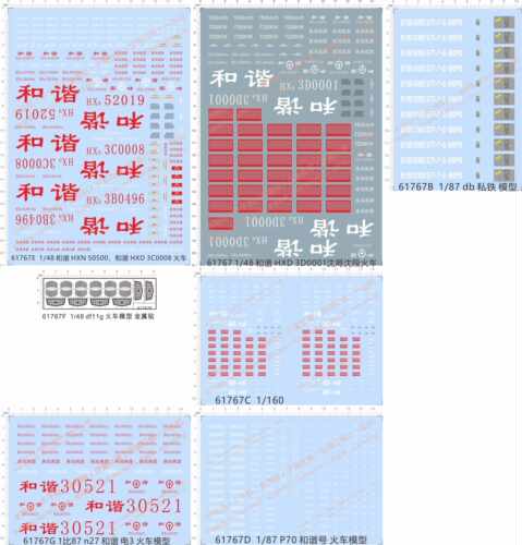 61767和谐号hxd 3d0001沈局沈段动车db私铁HXN 50500 HXD 3C0008
