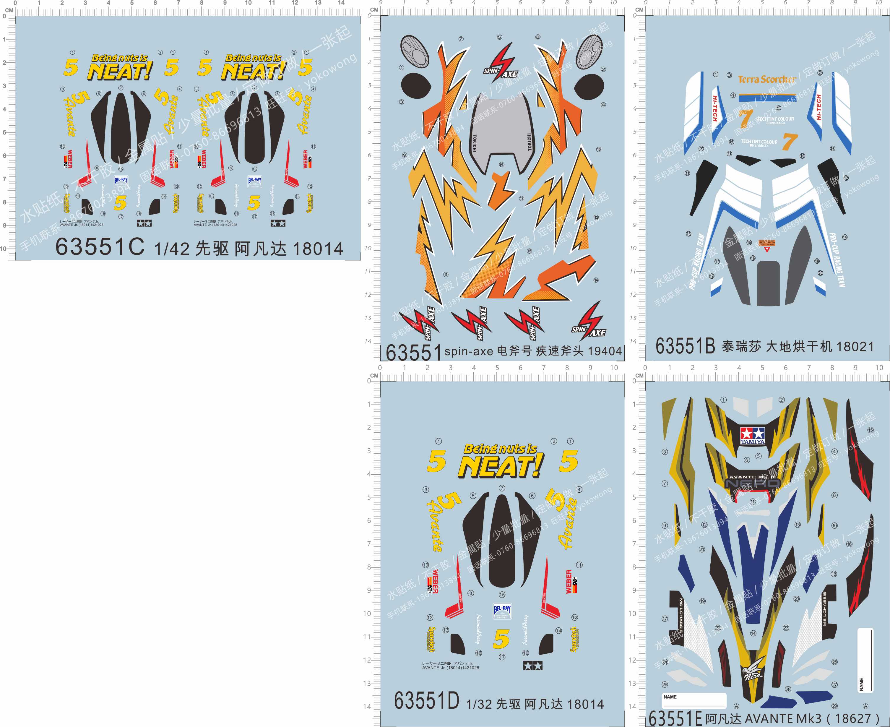 63551 泰瑞莎大地烘干机先驱阿凡达电斧号疾速斧头前卫四驱车水贴