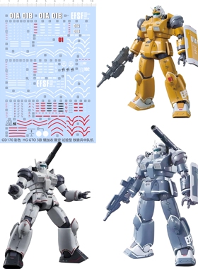 GD170 HG GTO 3款钢加农限定试验型铁骑兵中队机模型剪纸水贴纸