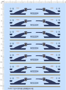 75480 1/64 桥车版 消防车 救援车 比例模型车水贴纸定做打印2310
